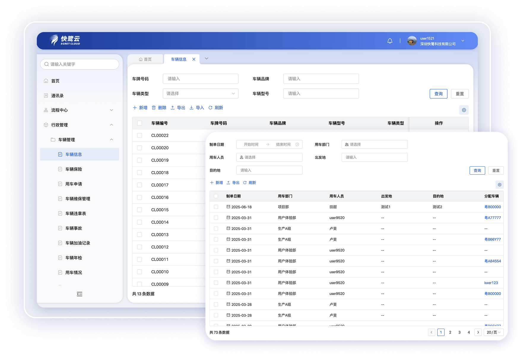 车辆信息/车辆保险/车辆违章等