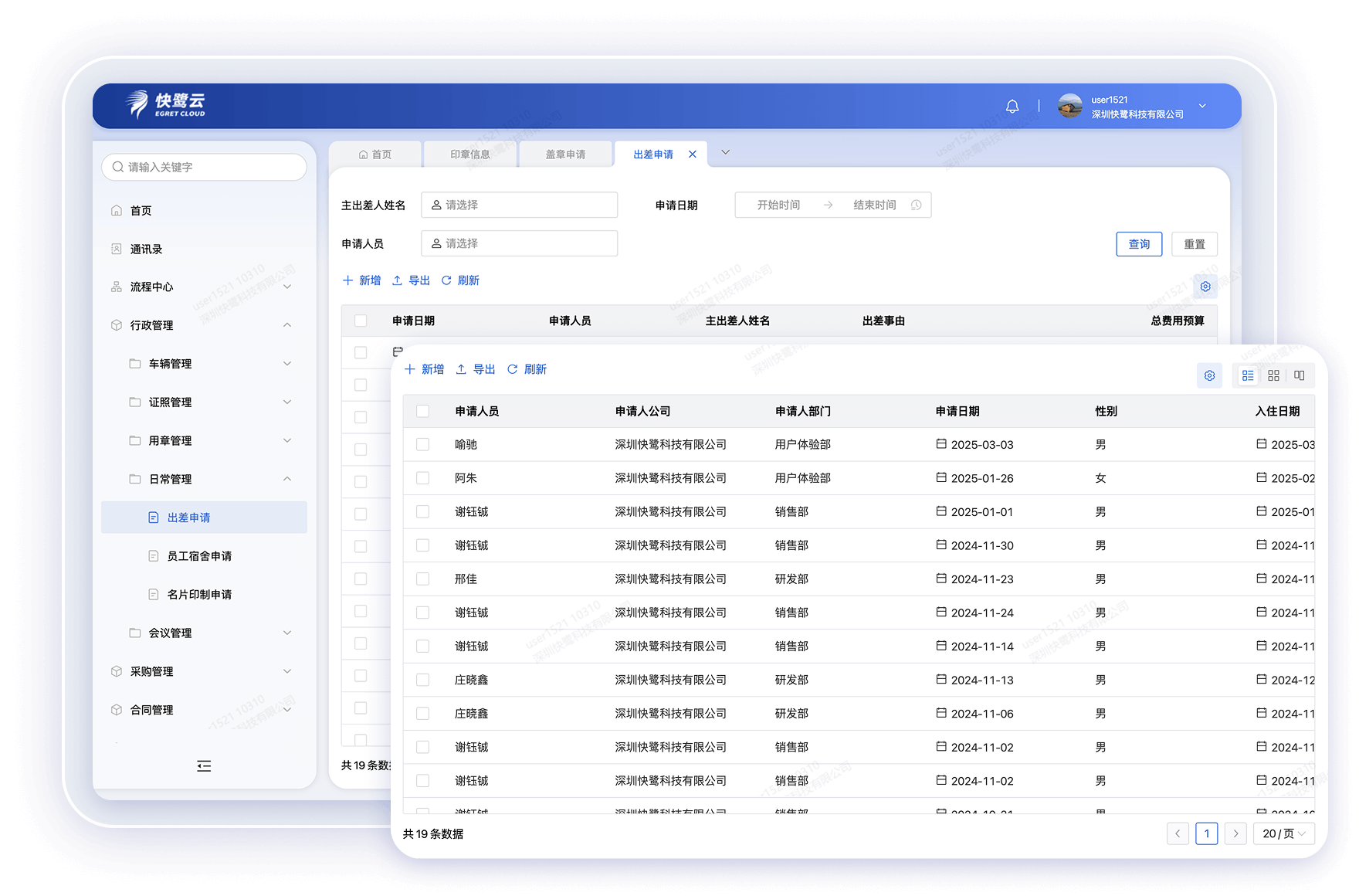 出差申请/宿舍申请/名片申请