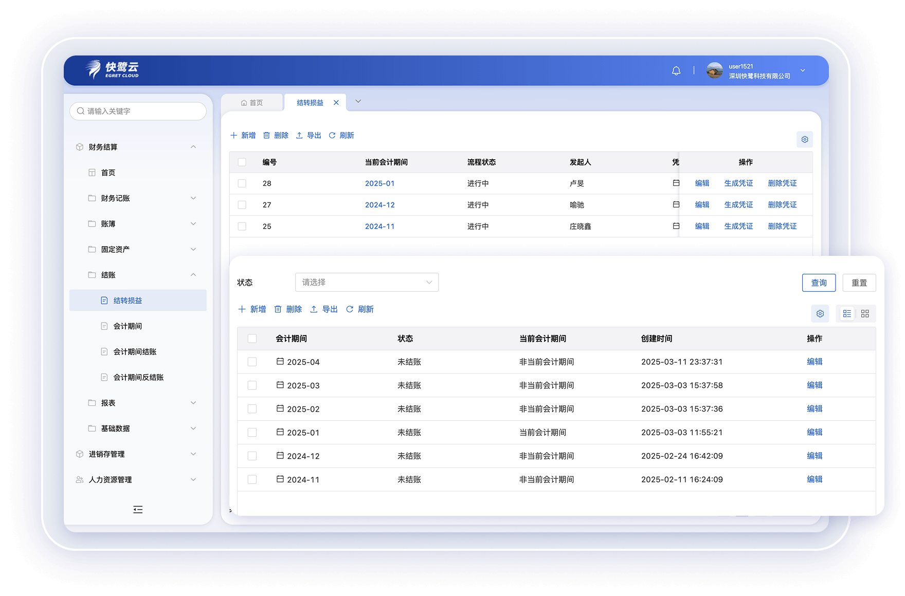 财务结账更可靠